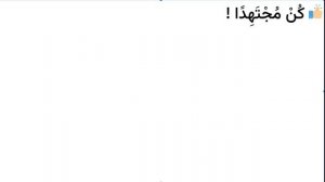 Начните сейчас! Арабский язык для начинающих. Урок 323