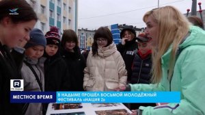 Восьмой молодежный фестиваль «Нация Z»