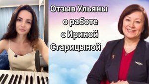 Отзыв Ульяны о работе с Ирины Старицыной