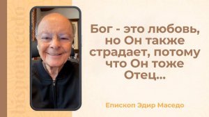 Бог - это любовь, но Он также страдает, потому что Он тоже Отец... - 18/09/25