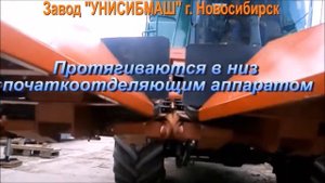 Жатка кукурузная НАШ 870К, унисибмаш производство Новосибирск