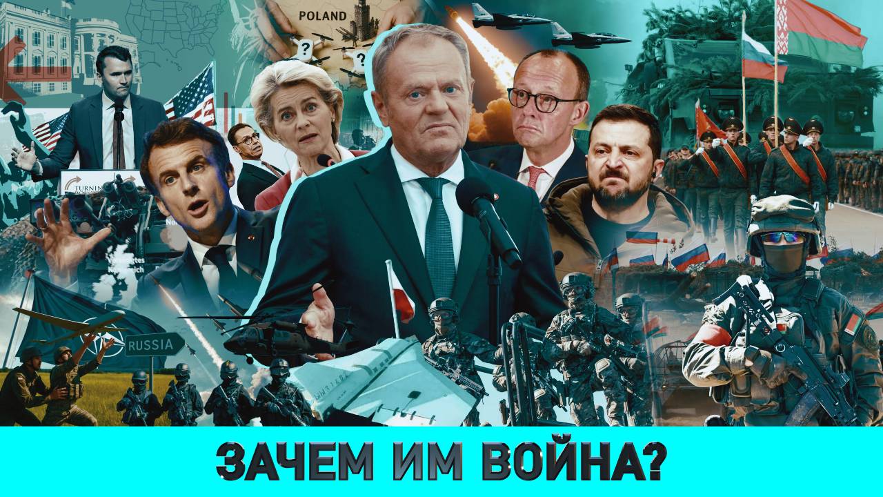 Зачем ЕС нагнетание войны?/ Лукашенко и Трамп: высший уровень/ Кто стоит за убийством Чарли Кирка?