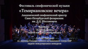 «Темиркановские вечера». Вечер 2. Часть2