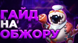 🥇ГАЙД НА ОБЖОРУ СУПЕР САС! СТОИТ ПОКУПАТЬ  ЛУЧШИЙ НЕЙТРАЛ .