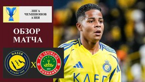 Аль-Наср - Истиклол обзор матча