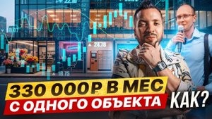 Как создать пассивный доход на субаренде？