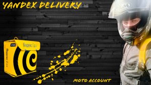 ЯНДЕКС ДОСТАВКА / ДНЕВНАЯ СУББОТНЯЯ СМЕНА / г.Ростов-на-Дону