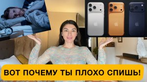 Айфоны 17 с дефектом | Причины плохого сна | Новые схемы мошенников | Средство против старости
