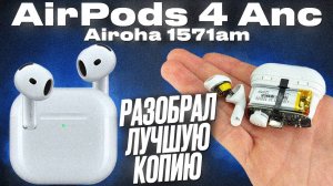 AirPods 4 на звуковом чипе Airoha 1571am Обзор, тесты + разобрал лучшую копию