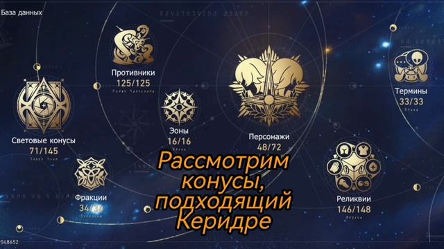 Гайд на Керидру Honkai Star Rail смотреть онлайн
