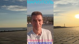 Мариуполь ПОМНИМ ВСЁ 17.09.25 ВОССОЕДИНЕНИЕ Комсомольский бульвар #новости