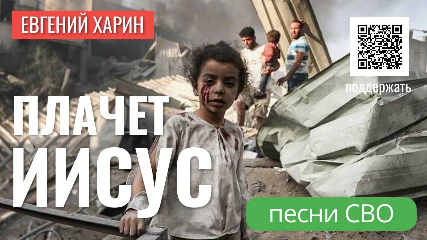 Плачет Иисус смотреть онлайн