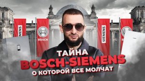 Концлагеря и военнопленные. Темное прошлое Bosch и Siemens