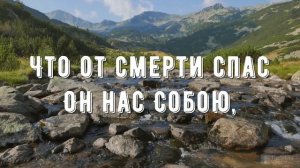 Славьте Бога - минус мой 3