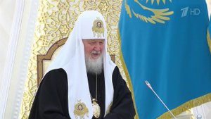 Патриарх Московский и всея Руси Кирилл удостоен высшей награды Казахстана