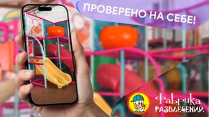 ✅ Проворно на себе -  ✅ Детский игровой лабиринт