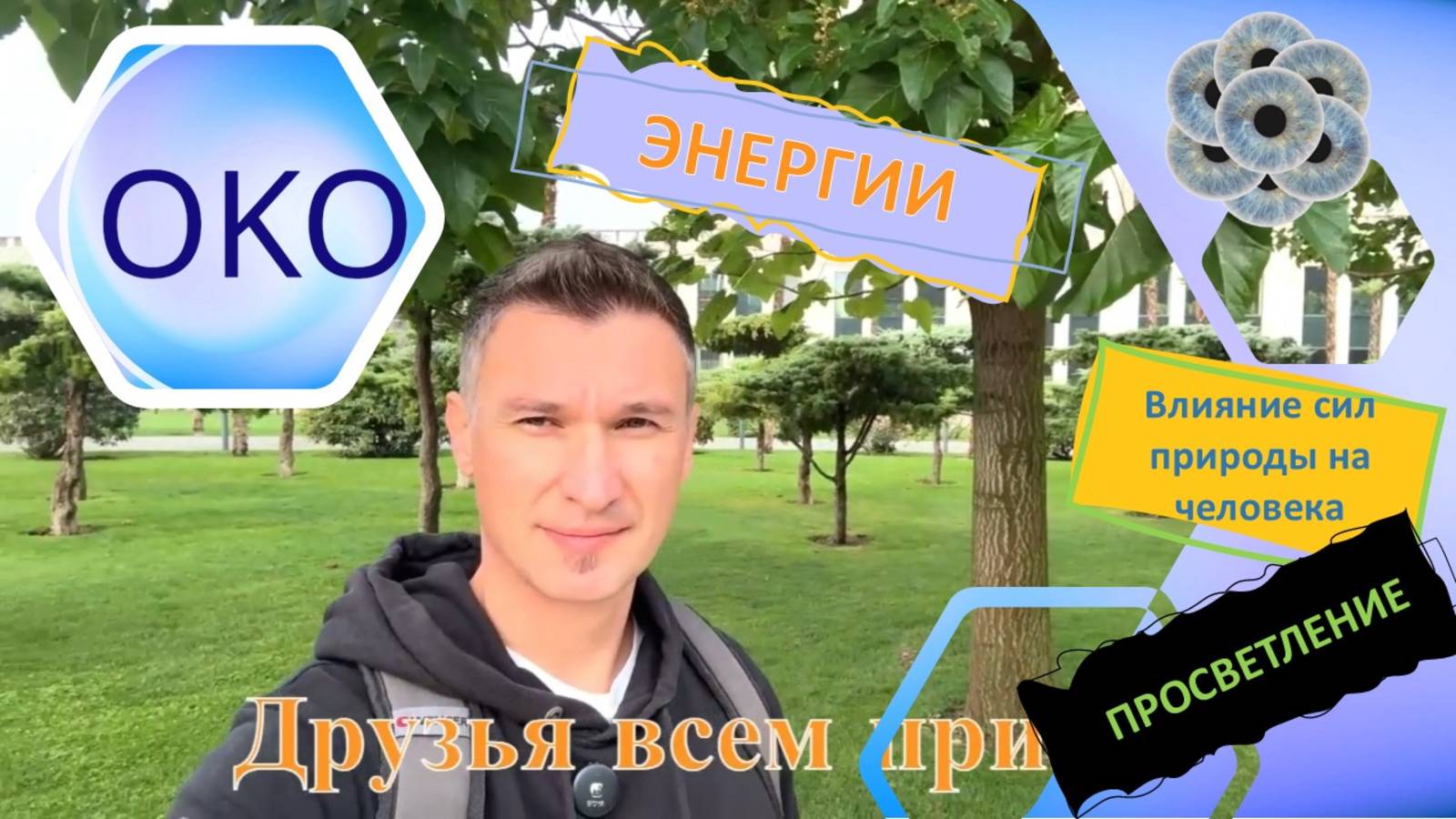 Высшая эволюция. Разбираемся, что из нас достают и чему учат.