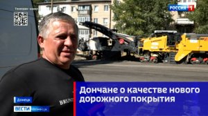 Дончане о качестве нового дорожного покрытия