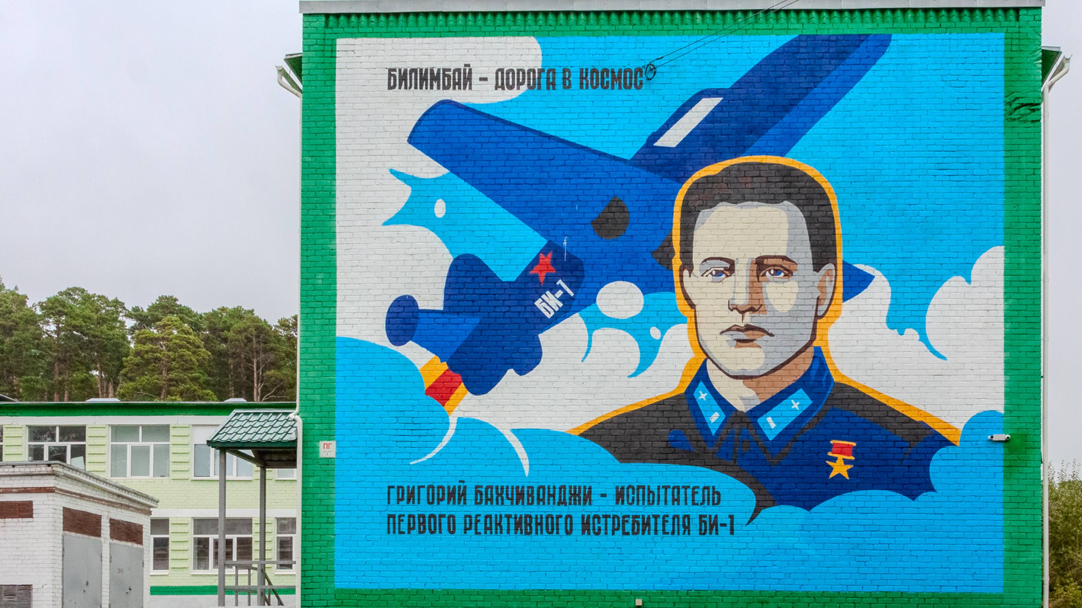 Равнение на героя. Первые шаги в космос были сделаны в посёлке Билимбай смотреть онлайн