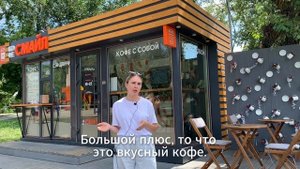 Отзыв франчайзи Кофе Смайл, Евгения г. Шадринск