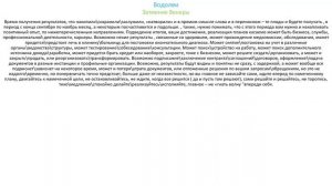 Водолеи. Затмение Венеры 5.10.2025