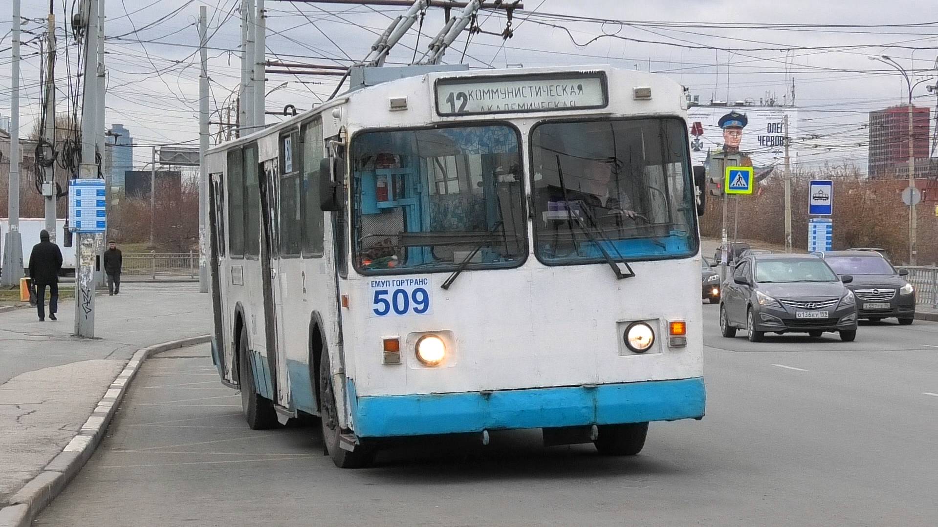 Троллейбус Екатеринбурга ЗиУ-682Г [Г00] №509 маршрут №12 на остановке 