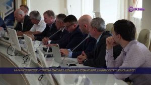 Министерство связи задаёт единый стандарт цифрового будущего