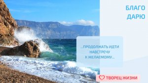 Благодарю за разнообразие способов почувствовать гармонию!