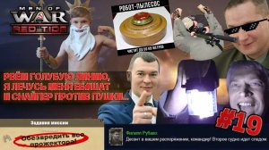 РВЁМ ГОЛУБУЮ ЛИНИЮ, Я ЛЕЧУСЬ МЕНЯ ЕБ#ШАТ И СНАЙПЕР ПРОТИВ ПУШКИ… ► В ТЫЛУ ВРАГА: ЧЁРНЫЕ БУШЛАТЫ #19