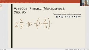 Делаем д/з вместе. 7кл.Алгебра.упр.95