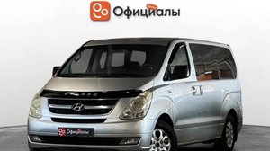 Hyundai Grand Starex I 2010