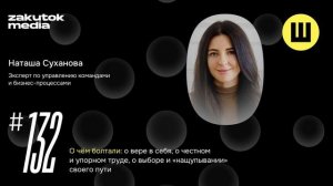 Наталья Суханова, эксперт по управлению командами и бизнес-процессами