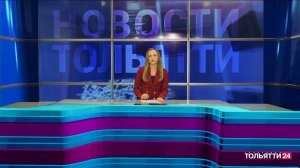 «Новости Тольятти» 17.09.2025