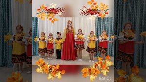 песня " Осенью"