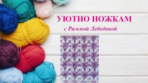 280# Двухцветный необычный полуажурный узор спицами