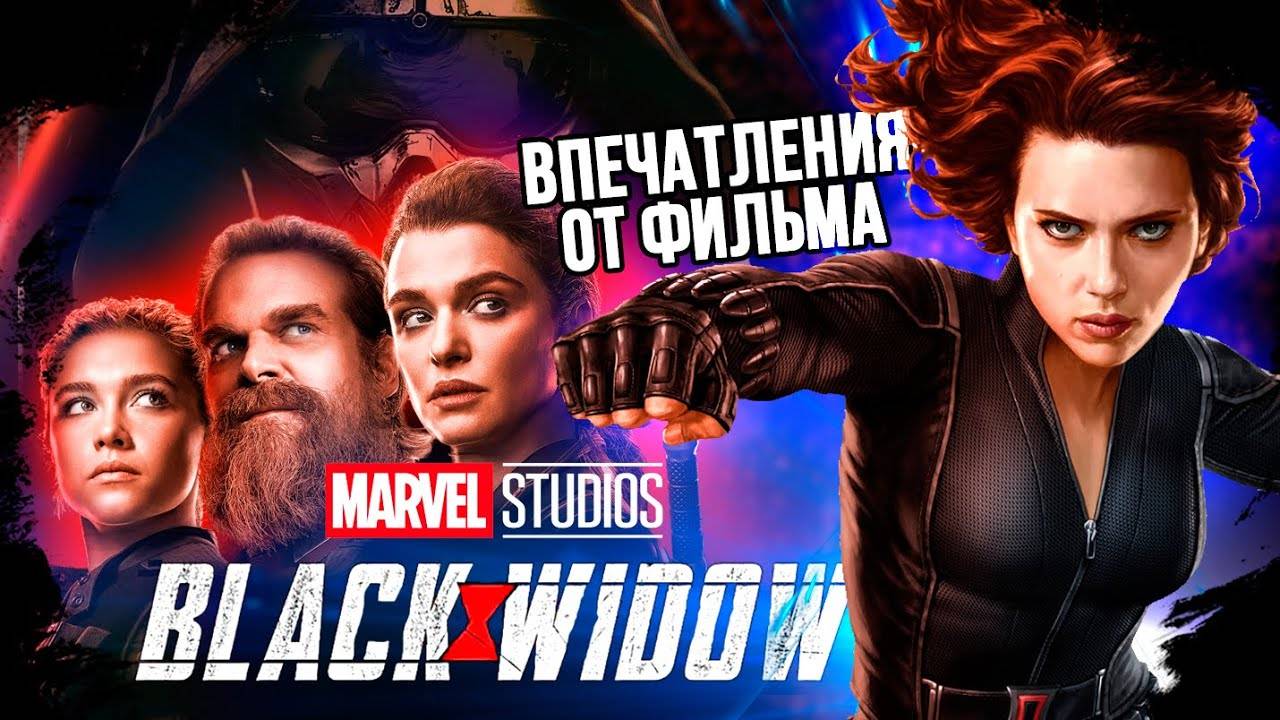 Чёрная вдова (рецензия на фильм)