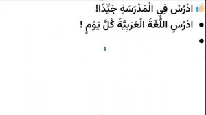 Начните сейчас! Арабский язык для начинающих. Урок 321