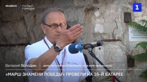 «Марш Знамени Победы» провели на 35-й батарее