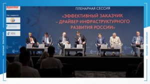 На Саммите «Сильная Россия» обсудили тему эффективного заказчика