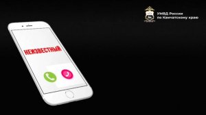 Социальный ролик о мошенничестве