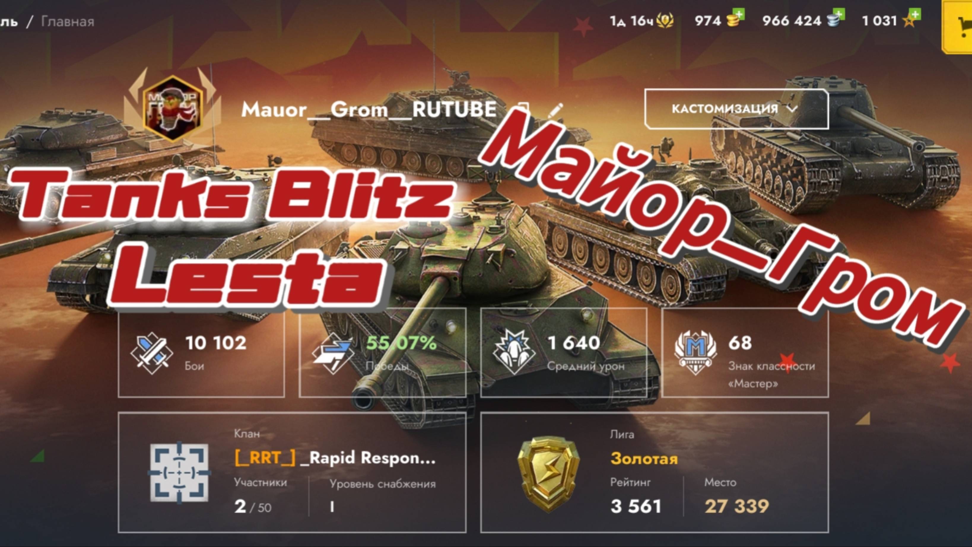 «РБ-битва в Tanks Blitz: стратегия и тактика»