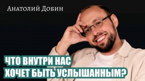 ЧТО ВНУТРИ НАС ХОЧЕТ БЫТЬ УСЛЫШАННЫМ? Выпуск 325. «Мужчина. Руководство по эксплуатации»
