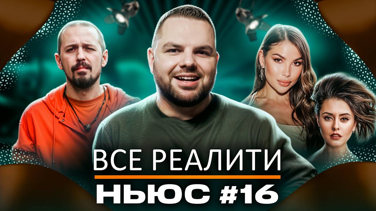 Обзор на "Большой куш", "Выживалити. Наследники", "Ставка на любовь", и "Остров сокровищ"