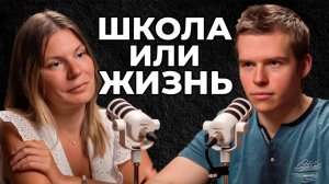 Не ходи в школу в 11 классе!