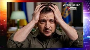 Зеленский на грани: мир на Украине может стать его концом
