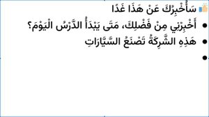 Начните сейчас! Арабский язык для начинающих. Урок 355