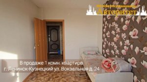 в продаже квартира город Ленинск-Кузнецкий Агентство недвижимости Авторитет 8960-916-95-16
