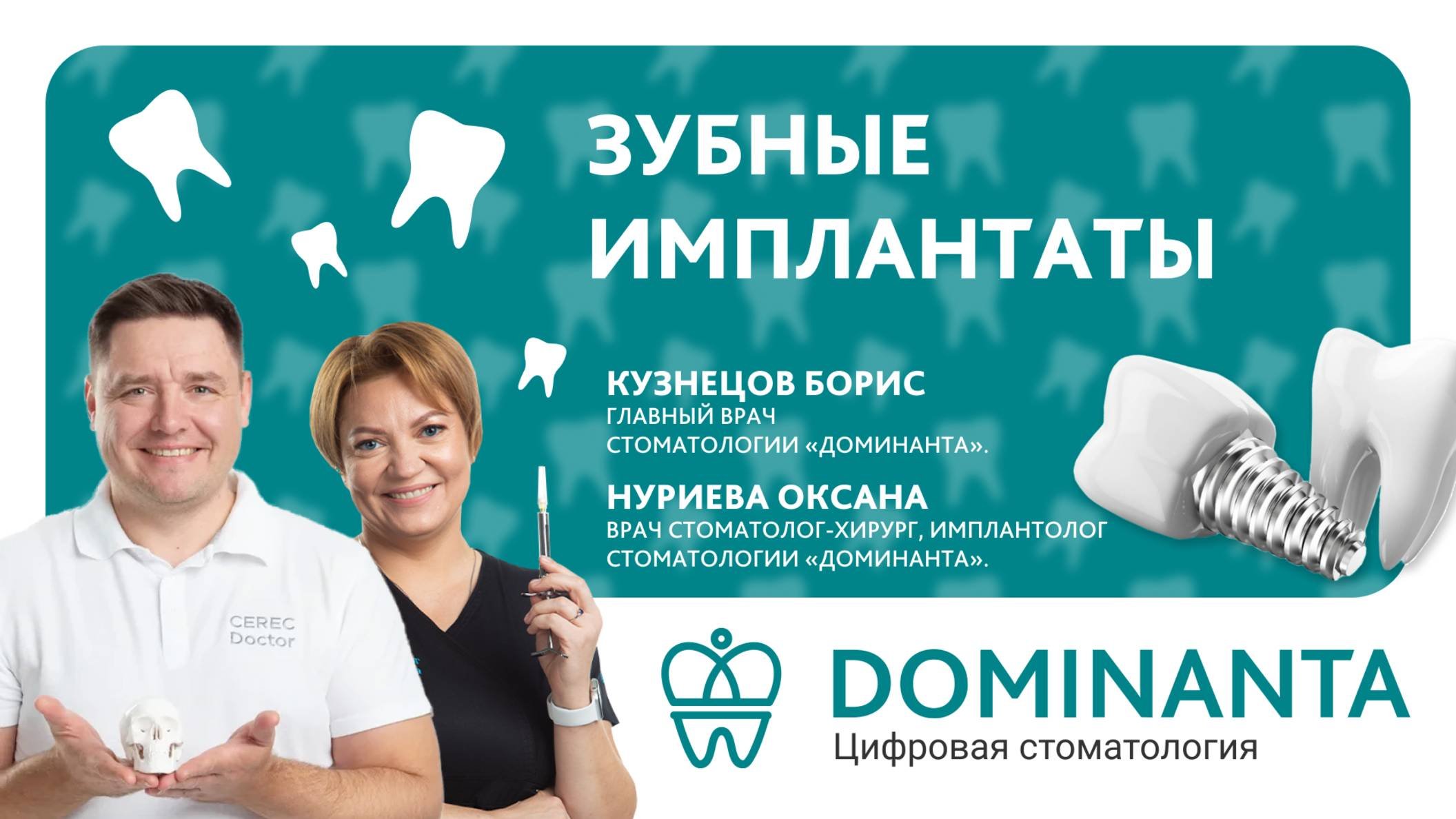 Зубные имплантаты