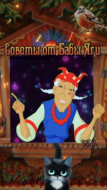 Советы от Бабы Яги смотреть онлайн