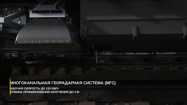 Высокоскоростной комплекс диагностики инфраструктуры СПРИНТЕР-ИНТЕГРАЛ